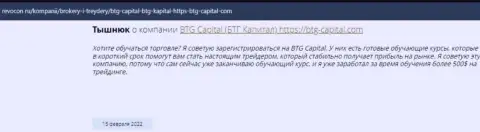 Необходимая информация об условиях торгов BTG Capital на веб-портале ревокон ру