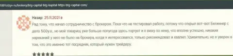 Игроки BTG Capital на веб-ресурсе 1001Отзыв Ру рассказали о спекулировании с дилинговой компанией