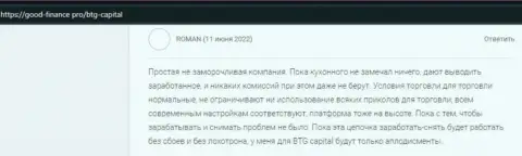 Пример отличной работы форекс-компании BTG-Capital Com в отзыве биржевого игрока на сайте Гуд Финанс Про