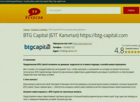 Разбор условий для торгов брокерской организации БТГ Капитал на сайте revocon ru