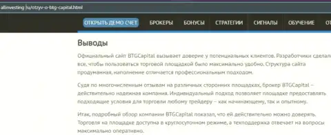 Вывод к информационному материалу об дилинговой компании BTG Capital на веб-портале allinvesting ru