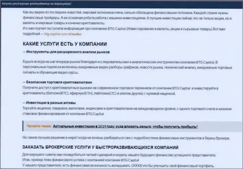Информационная статья о условиях для торгов дилинговой компании BTGCapital на сайте Korysno Pro
