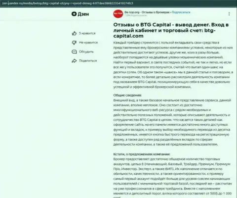 Обзорная статья об брокерской организации BTG-Capital Com, размещенная на ресурсе дзен яндекс ру