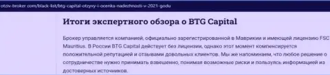 Выводы экспертного обзора дилера BTG Capital на веб-сайте otziv-broker com