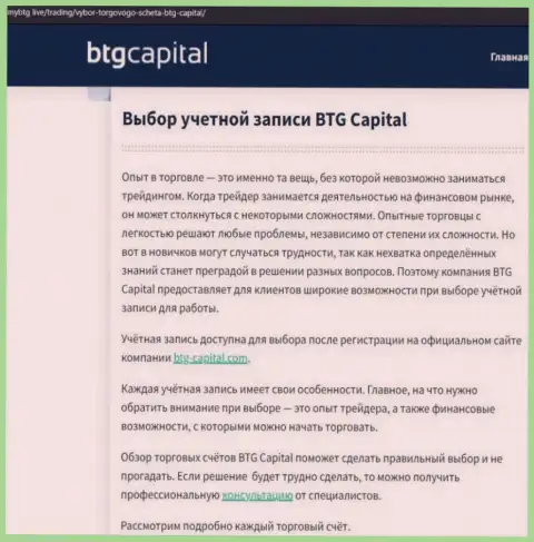 Информационный материал о дилере BTG Capital на сайте mybtg live