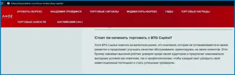 Информационная статья о брокерской организации BTG Capital на сервисе atozmarkets com