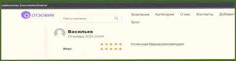 Игрок Зиннейра Ком, в своем мнении на онлайн-ресурсе Стейблревьюз Ком, рекомендует пользоваться услугами биржевой организации