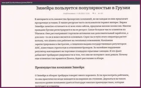 Информация о бирже Зиннейра Ком, представленная на сайте kp40 ru