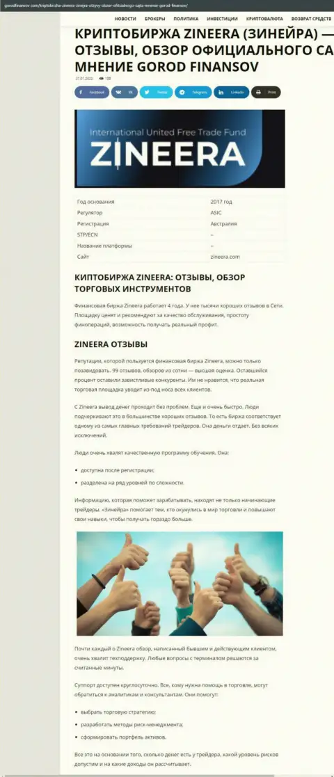 Отзывы и обзор условий для совершения сделок компании Zinnera Com на сайте Городфинансов Ком