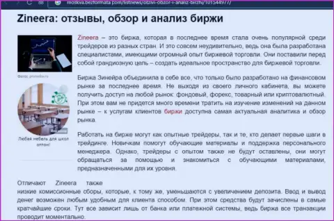 Разбор и анализ деятельности компании Zinnera Com на сайте Москва БезФормата Ком