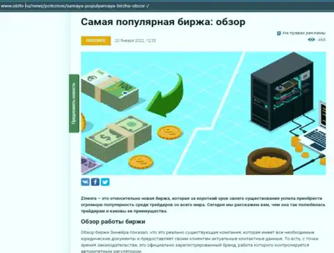 Позитивная обзорная статья о биржевой площадке Zineera на информационном портале obltv ru