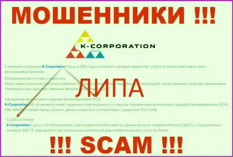 K-Corporation орудуют нелегально - у данных мошенников не имеется регулирующего органа и лицензии на осуществление деятельности, будьте очень бдительны !