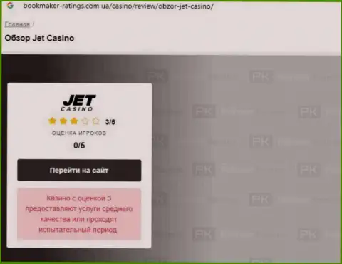 Jet Casino - это бесспорно ОБМАНЩИКИ !!! Обзор компании