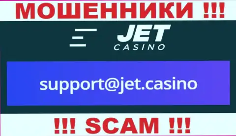 В разделе контактные сведения, на официальном сайте обманщиков Jet Casino, найден этот адрес электронной почты