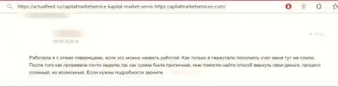 Один из комментариев под обзором о ворюгах Capital Market Services