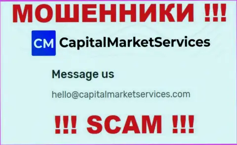 Не рекомендуем писать почту, предложенную на сайте мошенников CapitalMarketServices Com, это рискованно