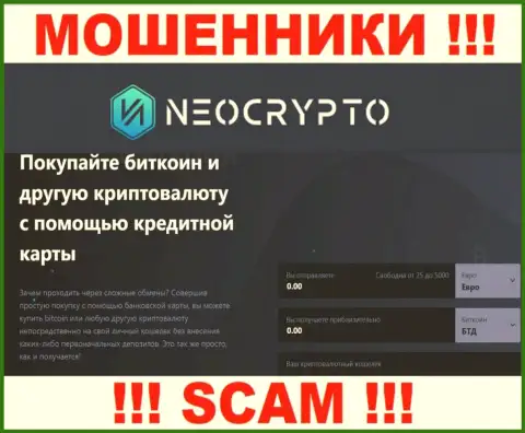 Не нужно доверять финансовые средства NeoCrypto, ведь их сфера деятельности, Криптовалютный обменник, капкан