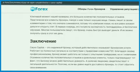 Еще один информационный материал о условиях для спекулирования дилингового центра Cauvo Capital на веб-ресурсе pr forex com