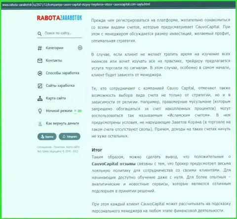 Статья об условиях совершения торговых сделок дилера CauvoCapital на информационном ресурсе rabota-zarabotok ru