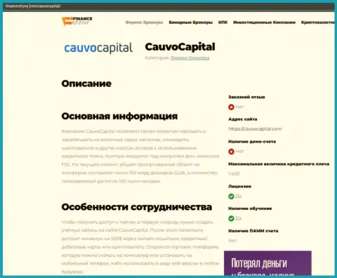 Публикация о компании КаувоКапитал на сайте financeotzyvy com