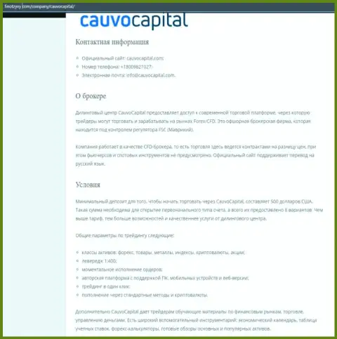 FOREX-дилинговый центр Cauvo Capital представлен на сайте финотзывы ком