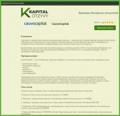 Ещё одна правдивая информационная статья о организации Кауво Капитал на информационном портале kapitalotzyvy com