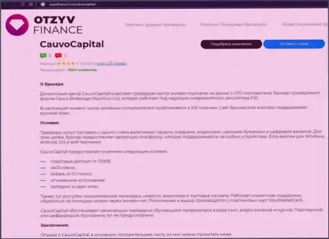 Дилинговый центр Cauvo Brokerage Mauritius LTD был описан в материале на сайте OtzyvFinance Com