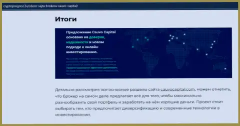 Инфа о Форекс-компании CauvoCapital Com на сайте КриптоПрогноз Ру