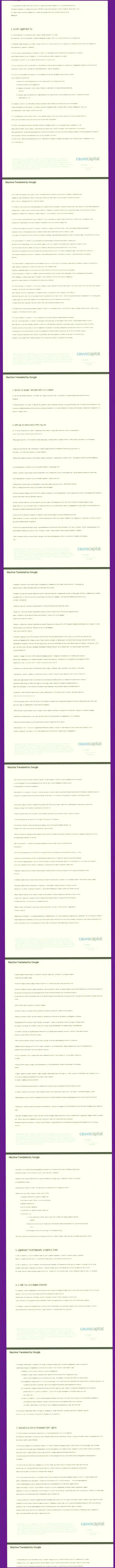 Часть 1 клиентского соглашения брокера Cauvo Brokerage Mauritius LTD