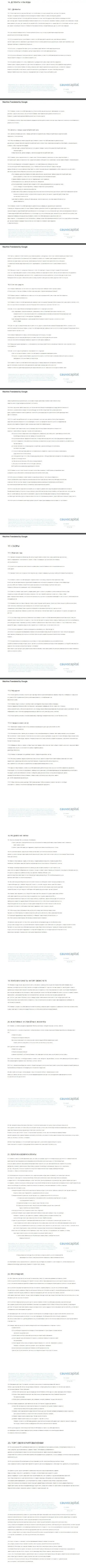3 часть клиентского соглашения Форекс-организации CauvoCapital Com