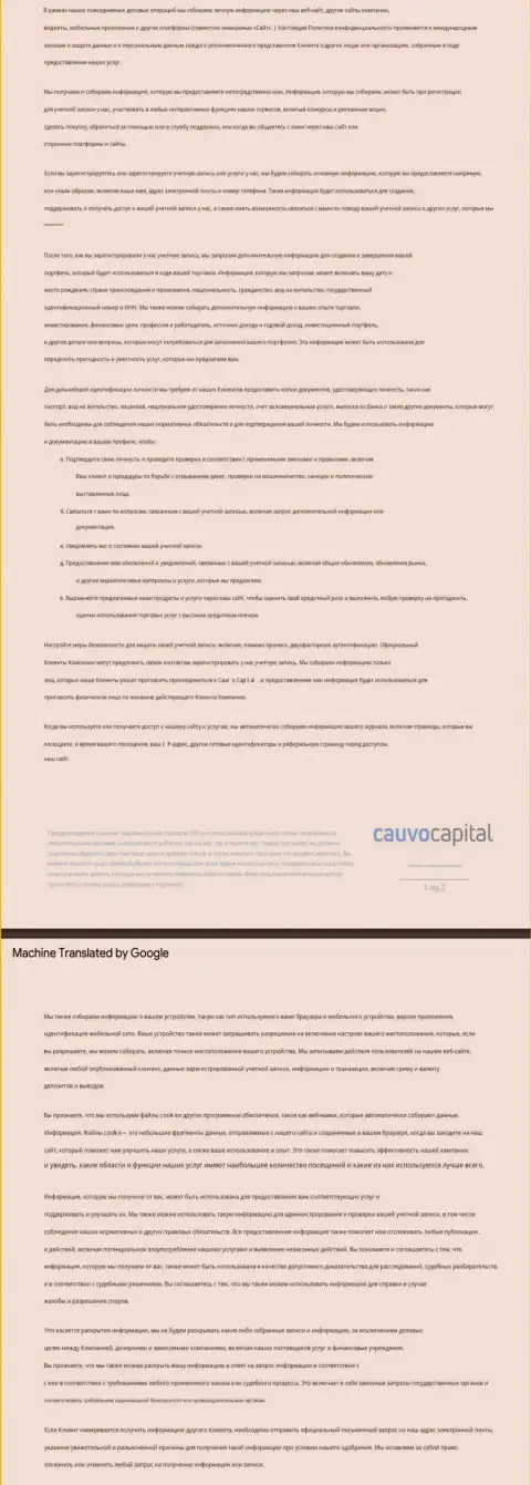 Политика конфиденциальности дилера Cauvo Capital
