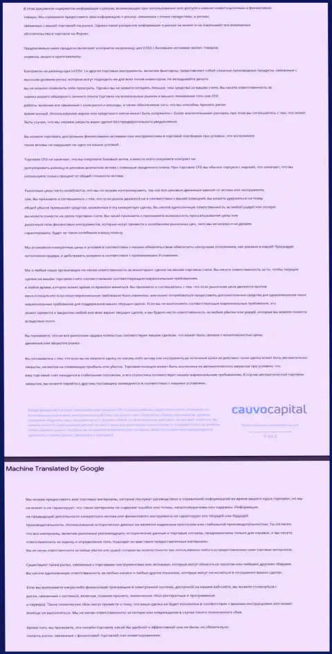 Документ уведомления о рисках Форекс-брокерской организации CauvoCapital