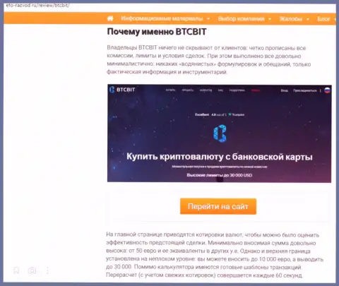 Условия деятельности компании BTC Bit в продолжении публикации на web-сайте Eto-Razvod Ru