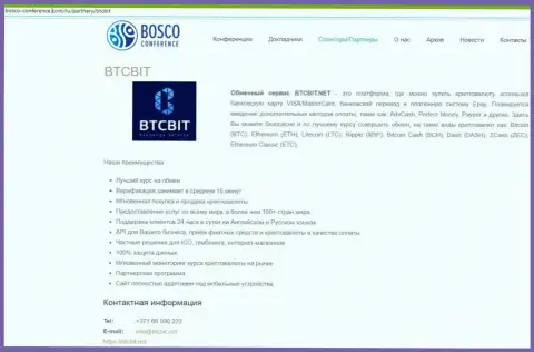 Обзор деятельности online-обменника BTCBit Net, а ещё преимущества его сервиса описаны в статье на информационном портале Боско Конференц Ком