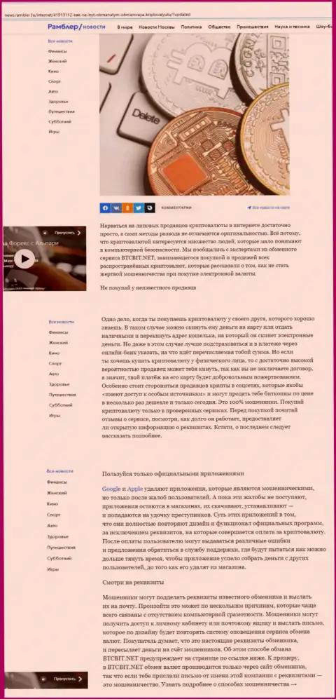 Статья, размещенная на интернет-ресурсе news.rambler ru, в которой представлены положительные стороны интернет организации BTCBit Net