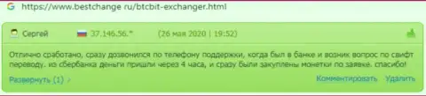 Отзывы о качестве предоставления услуг в online-обменнике БТКБит Нет на онлайн-сервисе Bestchange Ru