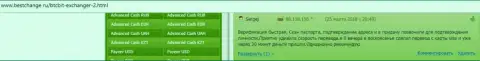 Процедура регистрации в интернет-обменнике БТКБит Нет занимает всего несколько минут, про это в отзывах на сайте bestchange ru