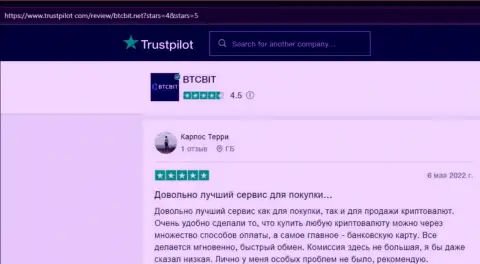 Достойный сервис криптовалютной онлайн обменки BTCBit обозначен пользователями в отзывах на сайте trustpilot com