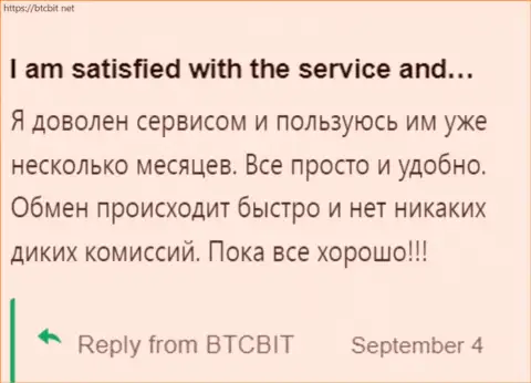 Реальный клиент крайне доволен работой обменного online-пункта BTCBit Net, про это он пишет в своём комменте на информационном портале BTCBit Net