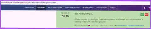 Об надежности работы online-обменника BTCBit Sp. z.o.o. говорится в комментариях на web-сервисе okchanger ru