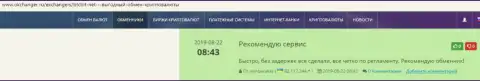 Вопросов к качеству работы криптовалютного онлайн обменника BTCBit Net у создателей отзывов, выложенных на сайте okchanger ru, нет