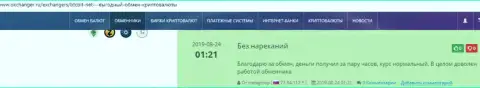 Позитивная оценка качества работы интернет-обменки BTC Bit в отзывах на okchanger ru
