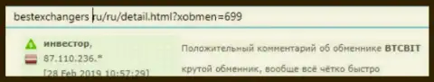 Клиент интернет обменника BTCBit предложил свой пост о сервисе online-обменника на интернет-ресурсе bestexchangers ru