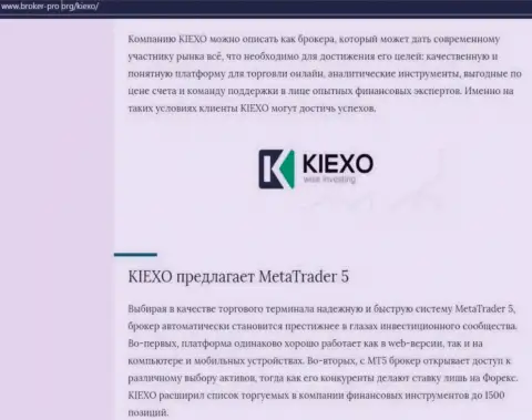 Статья о дилинговой компании KIEXO, размещенная на интернет-сервисе Брокер-Про Орг