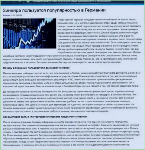 Информационная статья об условиях для совершения торговых сделок биржевой организации Zinnera Com на веб-сервисе Kuban Info