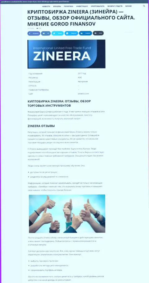 Информационный материал о условиях совершения сделок компании Зиннейра Ком на сайте Gorodfinansov Com