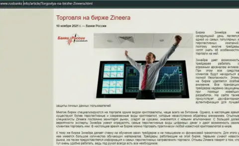 Обзорная статья об торгах с биржей Zinnera, выложенная на сайте rusbanks info