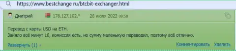 Деньги отдают без задержек - комментарии пользователей крипто онлайн-обменника позаимствованные нами с сайта Bestchange Ru