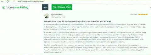 Создатель отзыва удовлетворен сервисом интернет-организации BTC Bit, про это он сообщает в правдивом отзыве на сервисе otzyvmarketing ru