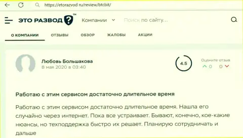 Работа отдела технической поддержки интернет-обменки БТЦ Бит в реальном отзыве клиента на онлайн-ресурсе EtoRazvod Ru